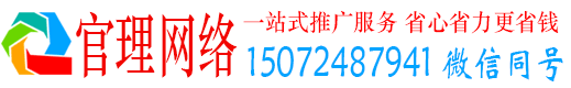 邵东官理推广信息流